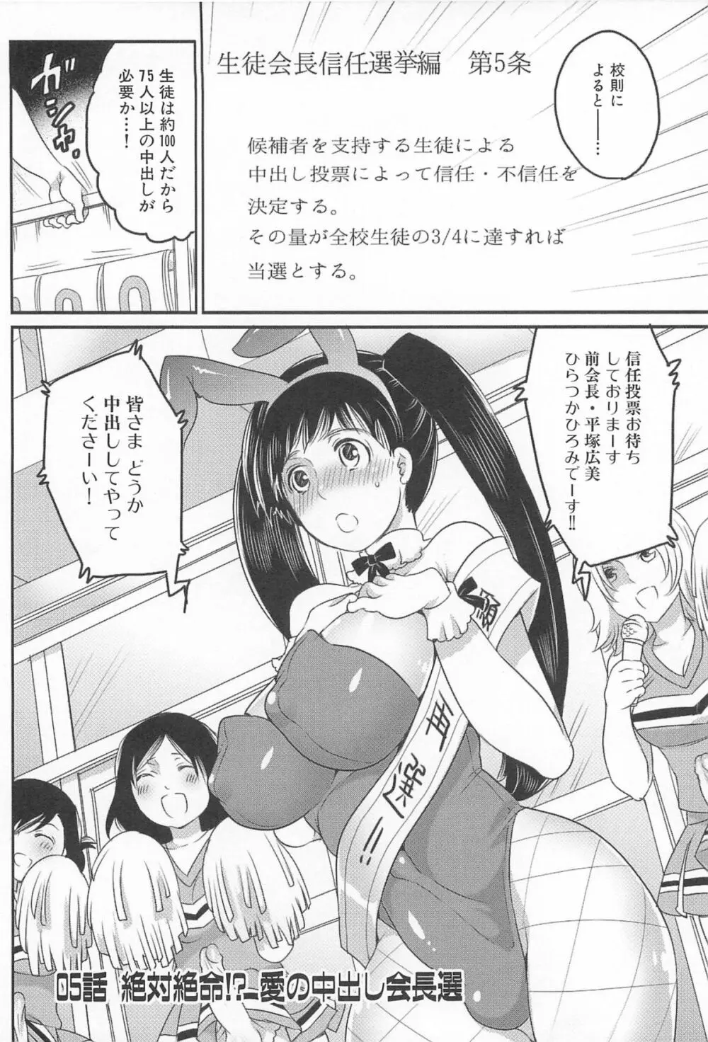 私立！ふたなり学園生徒会 Page.121