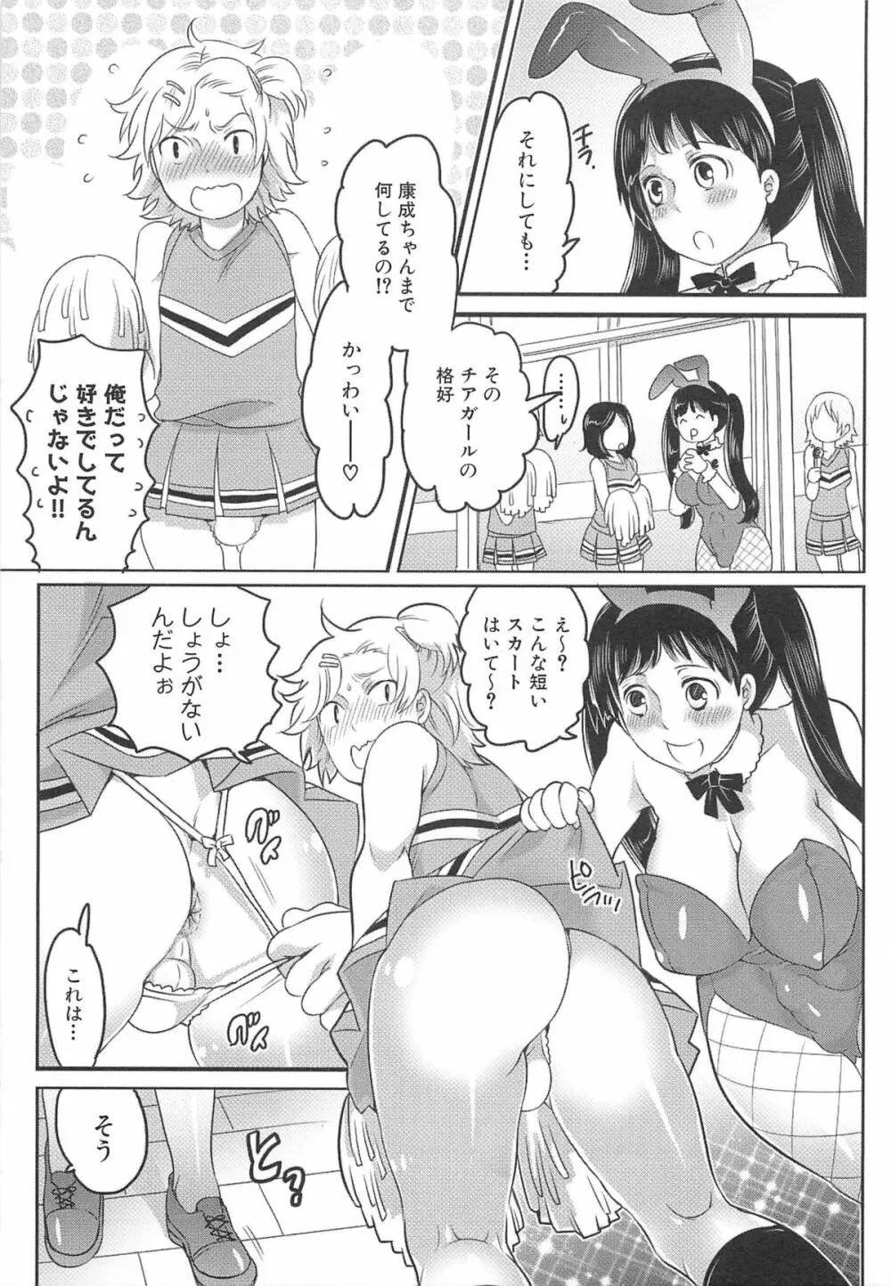 私立！ふたなり学園生徒会 Page.122