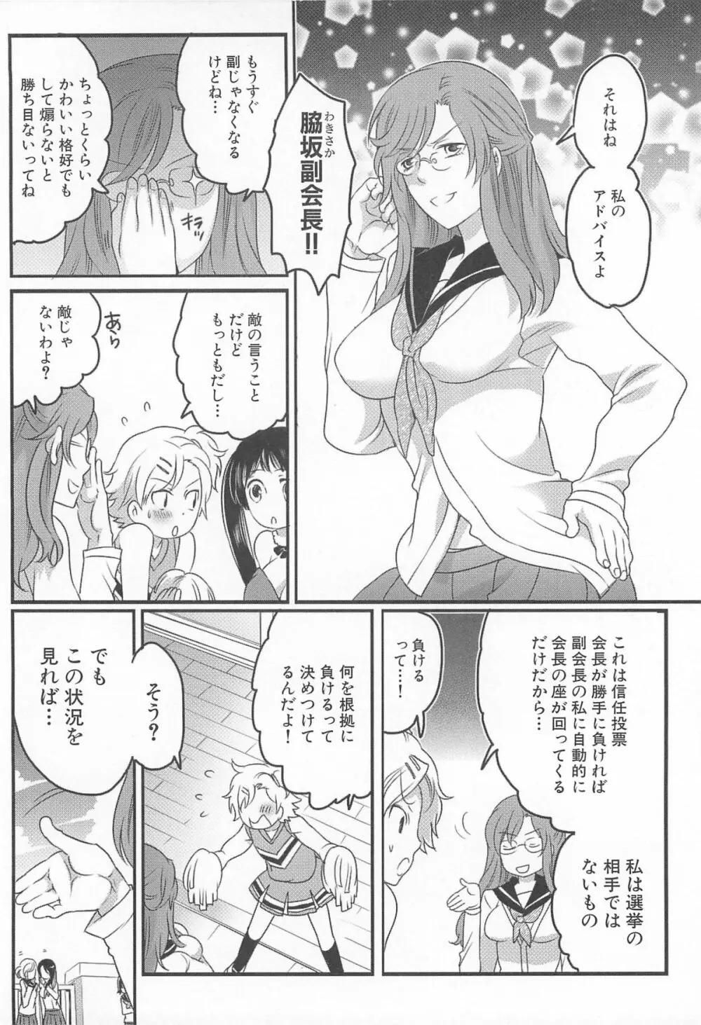 私立！ふたなり学園生徒会 Page.123