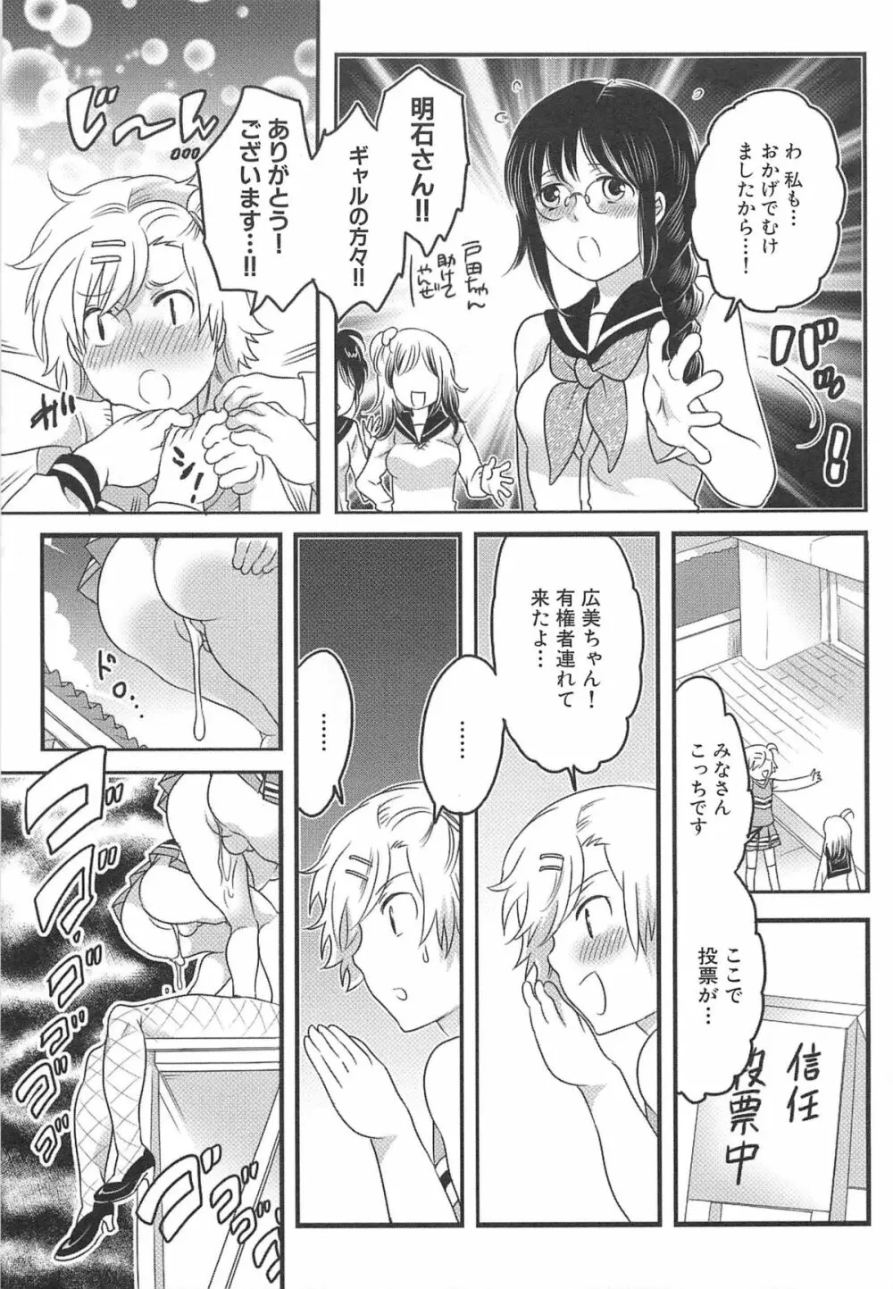 私立！ふたなり学園生徒会 Page.134