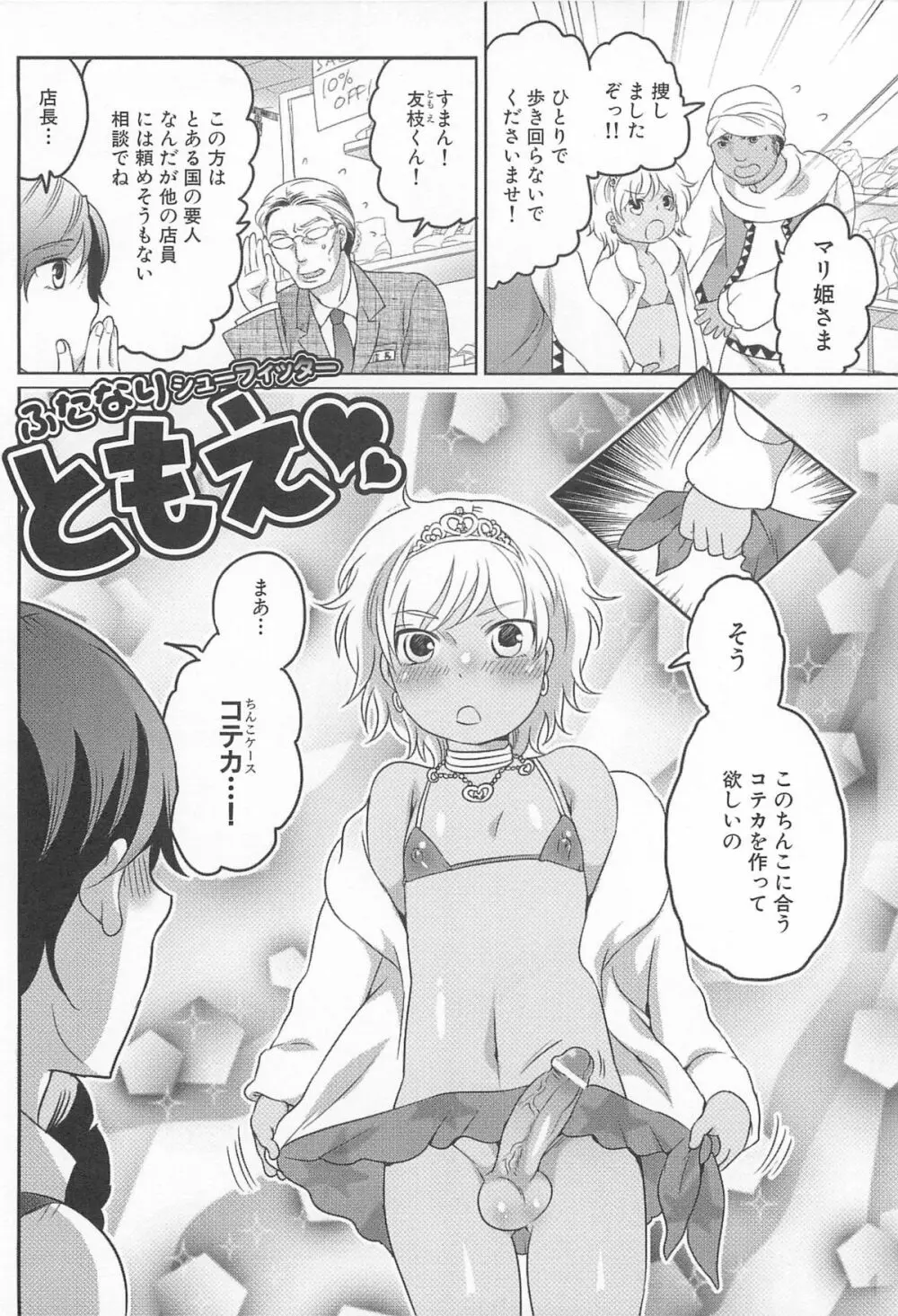 私立！ふたなり学園生徒会 Page.153