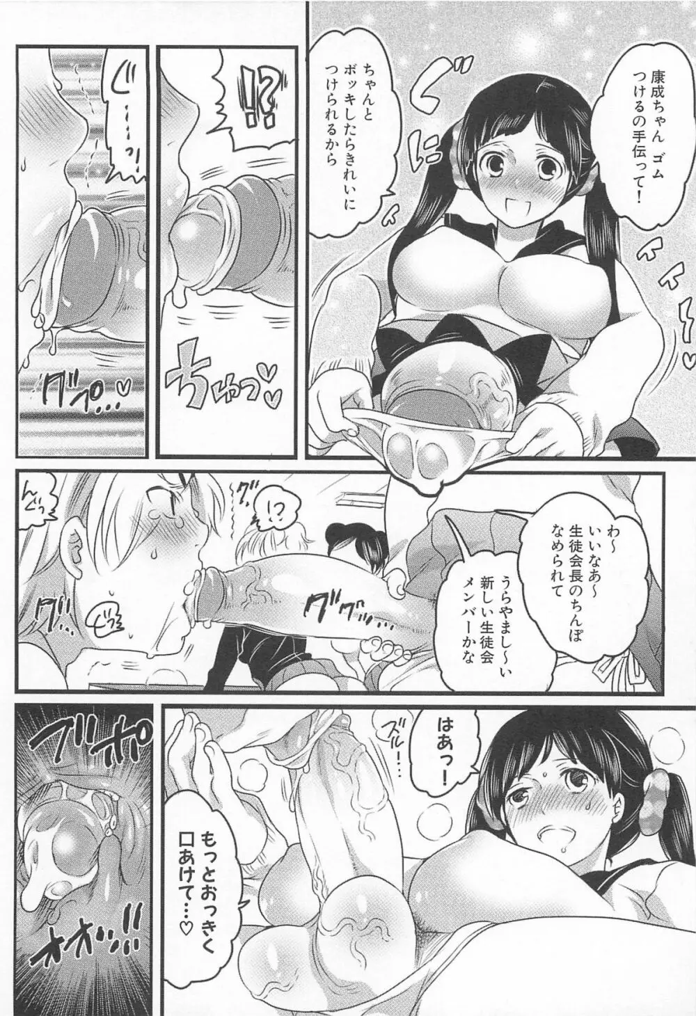 私立！ふたなり学園生徒会 Page.21