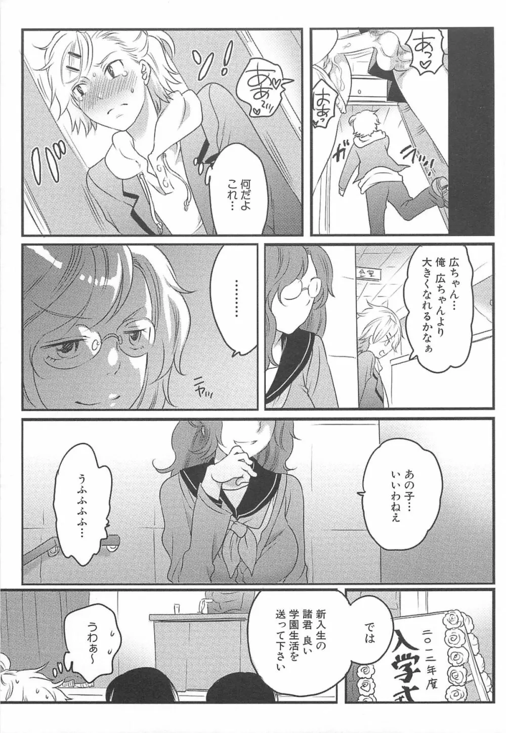 私立！ふたなり学園生徒会 Page.26