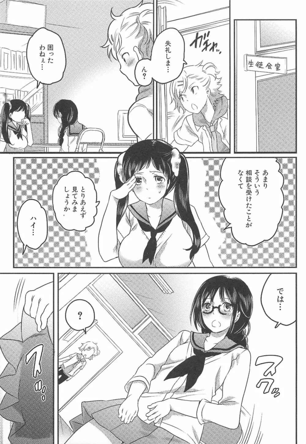 私立！ふたなり学園生徒会 Page.72