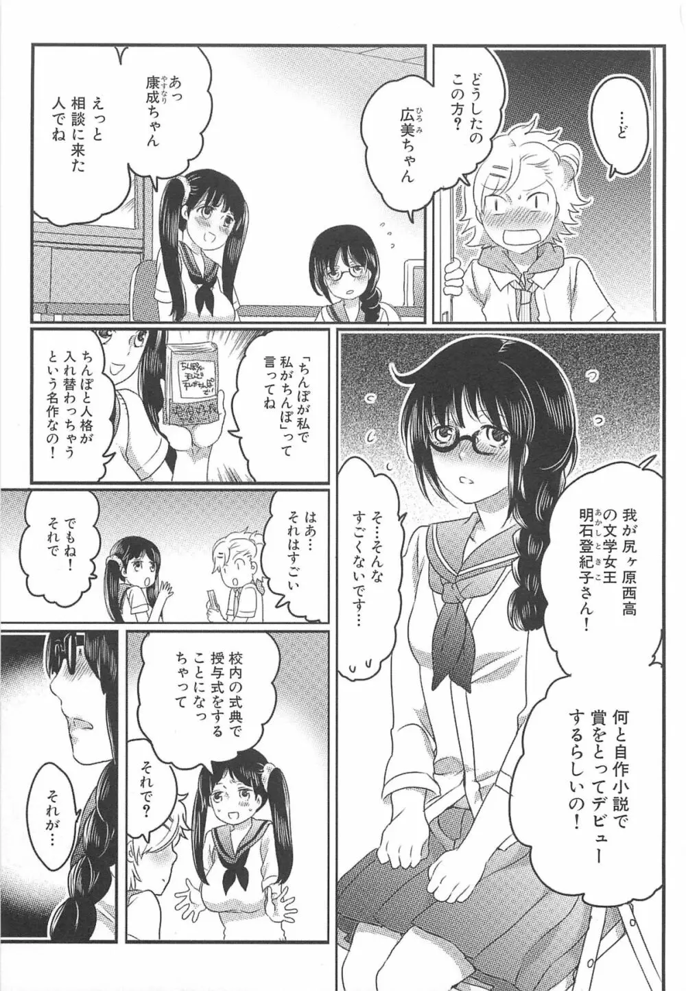 私立！ふたなり学園生徒会 Page.74