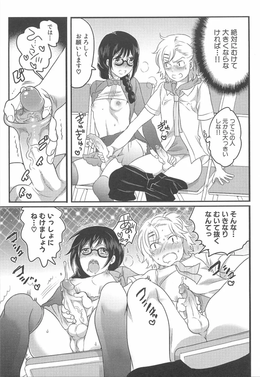 私立！ふたなり学園生徒会 Page.84