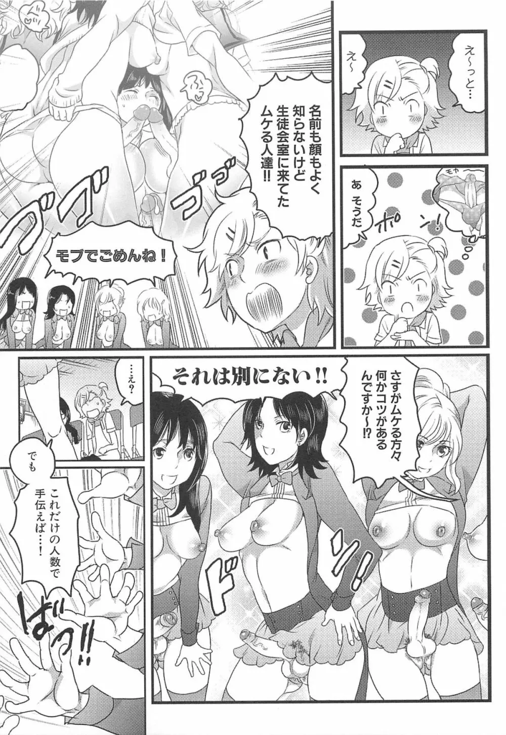 私立！ふたなり学園生徒会 Page.86