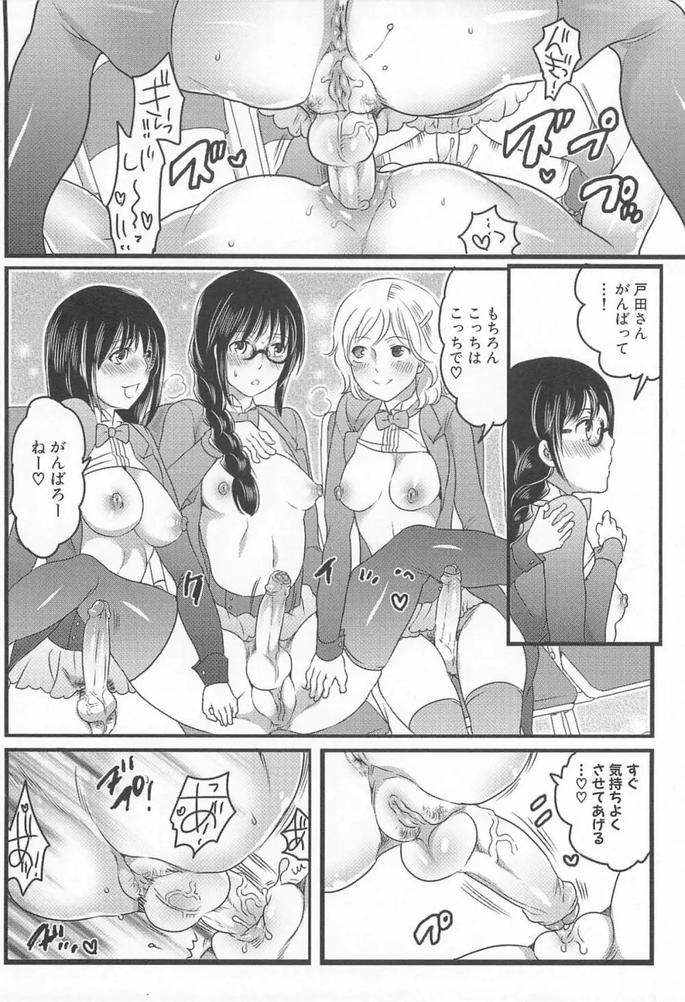 私立！ふたなり学園生徒会 Page.89