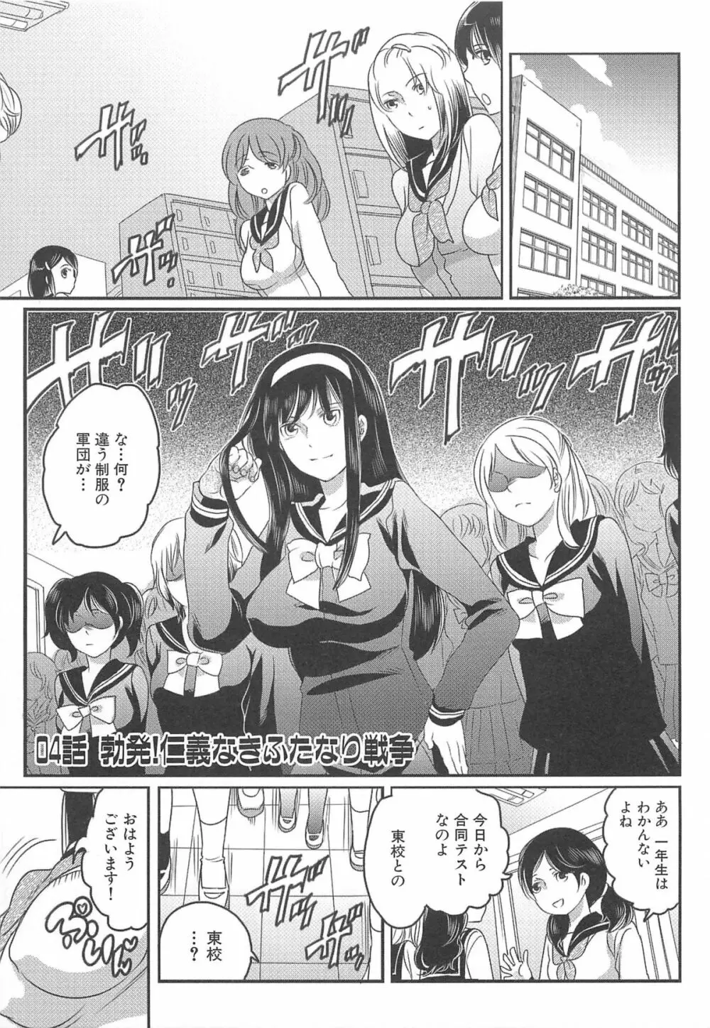 私立！ふたなり学園生徒会 Page.96