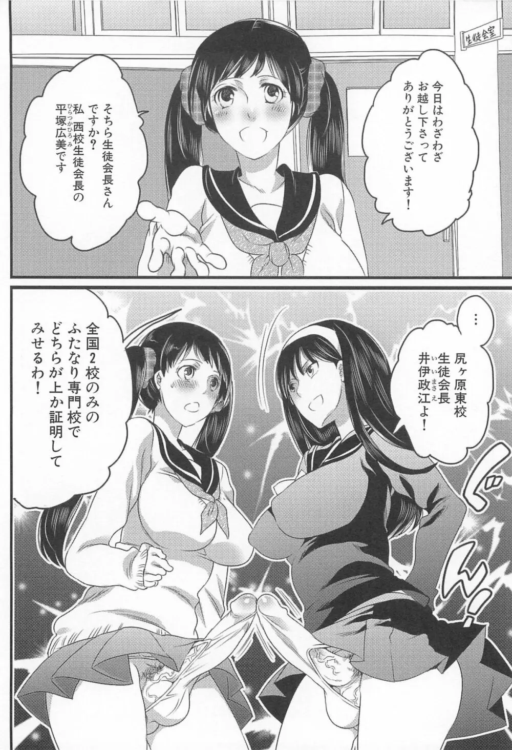 私立！ふたなり学園生徒会 Page.97