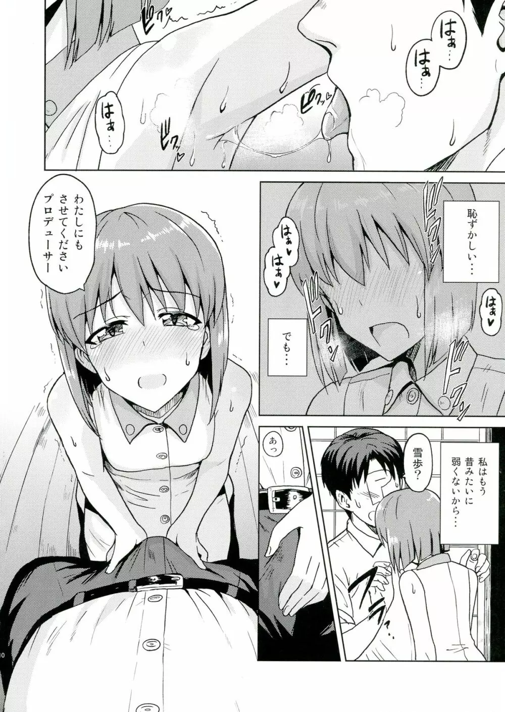 ゆきとけあいす Page.10