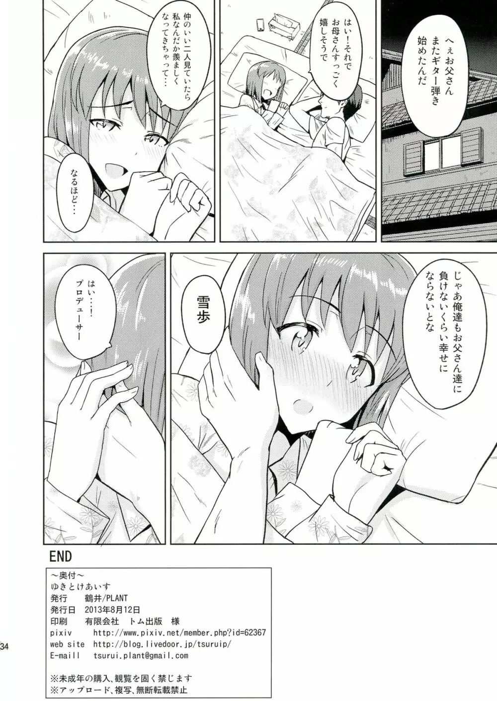 ゆきとけあいす Page.34