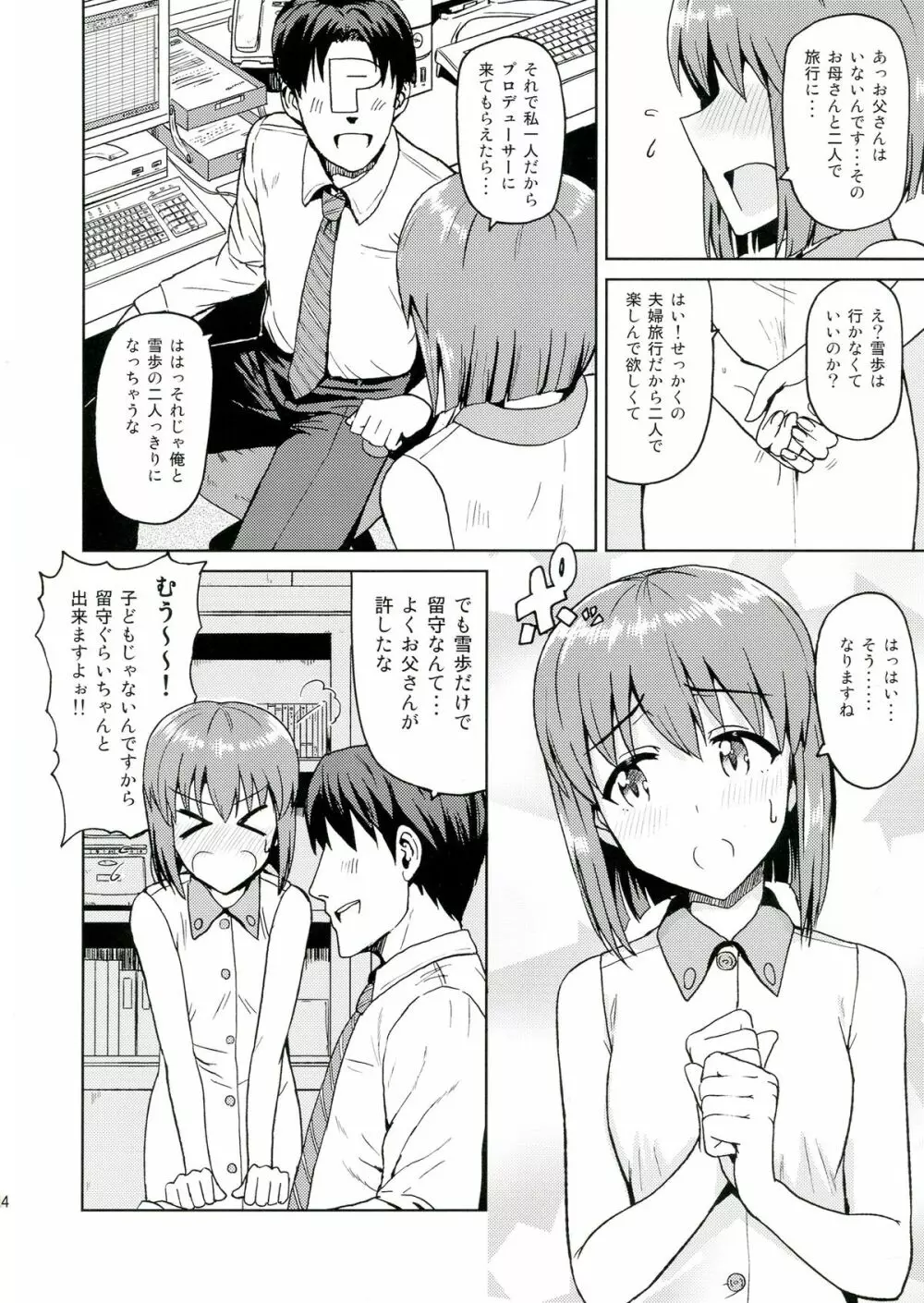 ゆきとけあいす Page.4