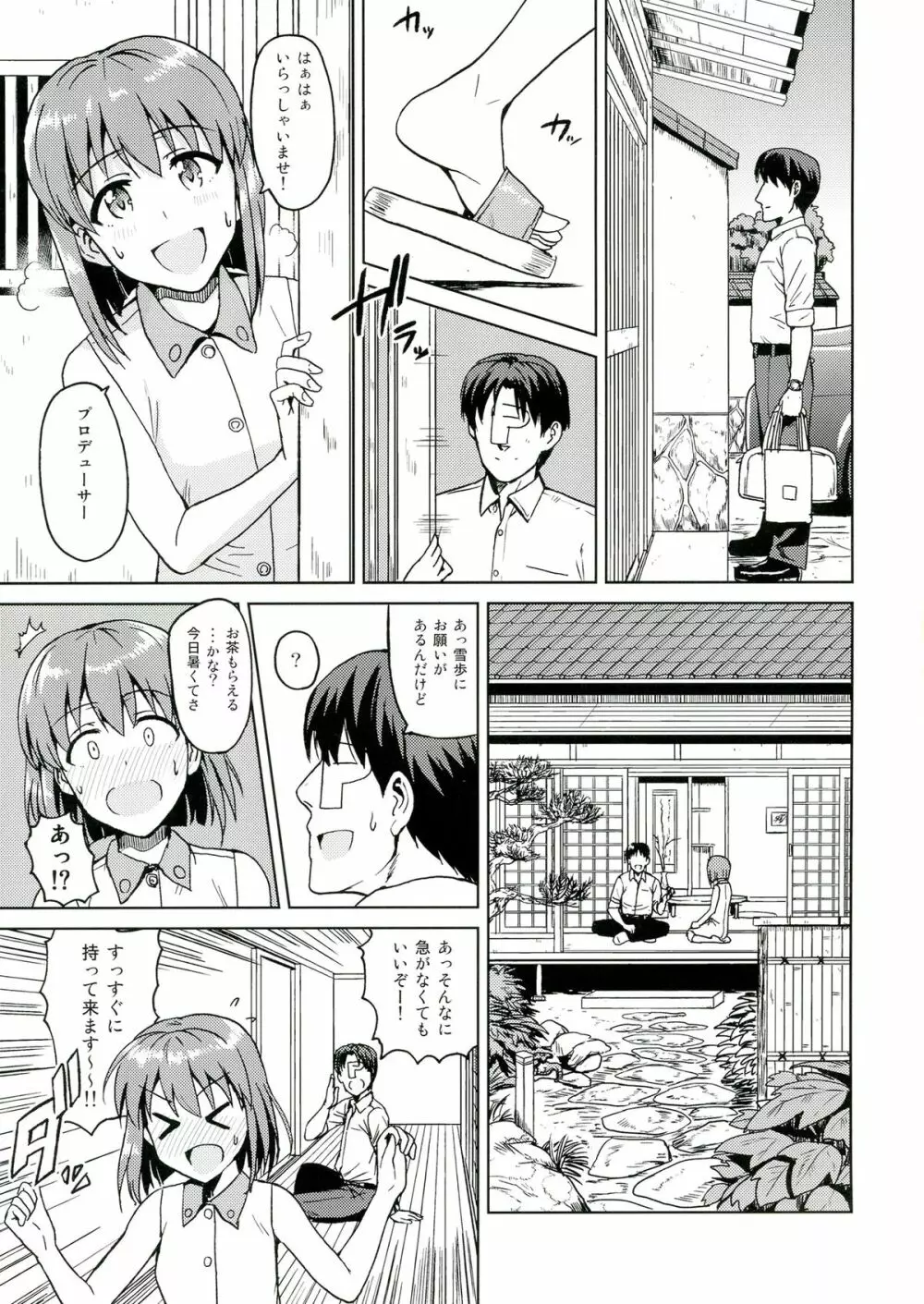 ゆきとけあいす Page.5