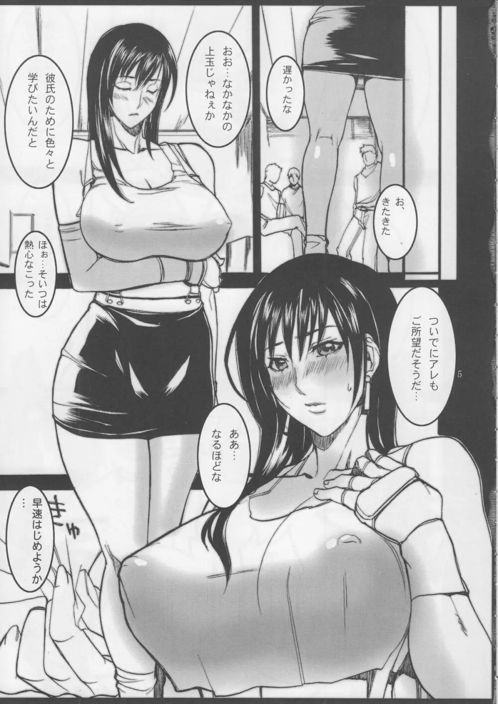 大乳 Page.4