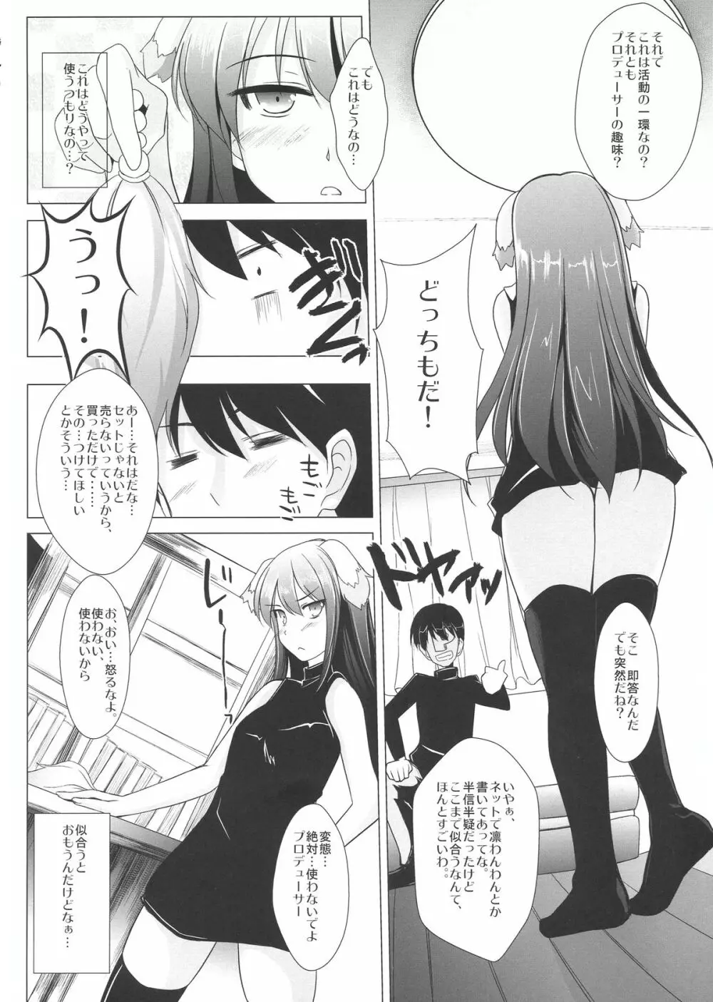 凛わんわん発情中!! Page.6