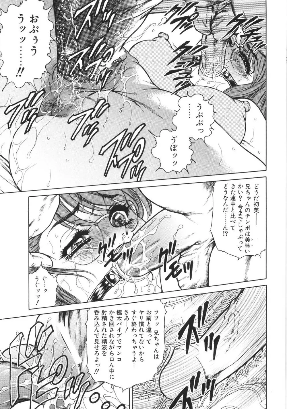 人妻肛開処刑 Page.118