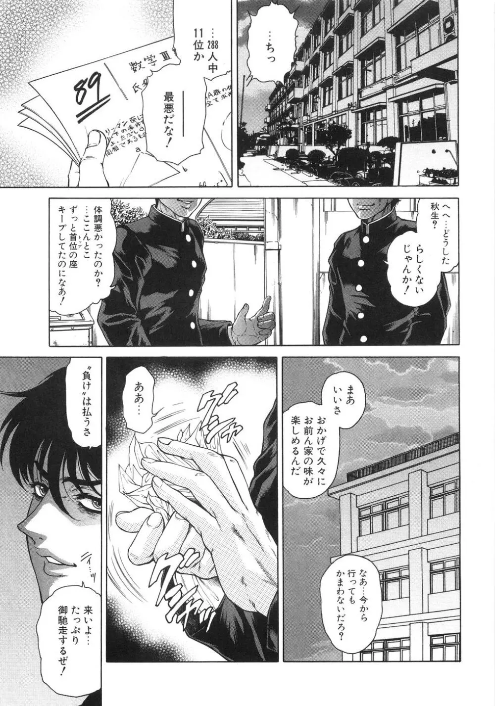 人妻肛開処刑 Page.34