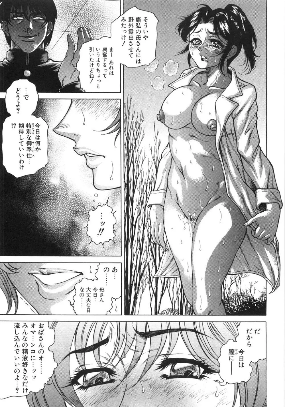 人妻肛開処刑 Page.38