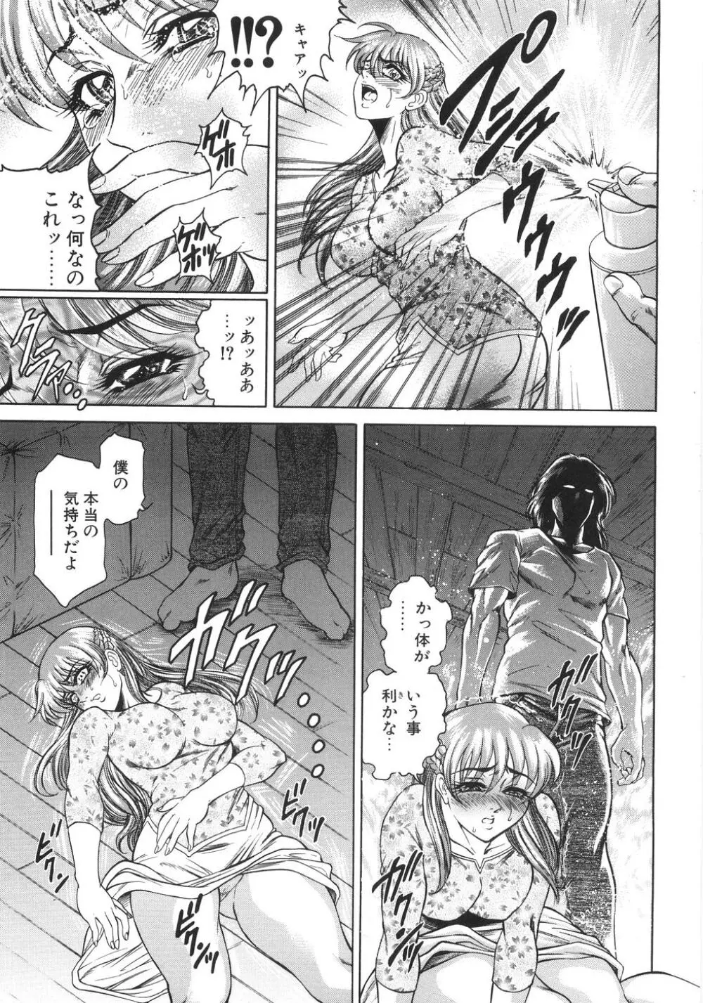 人妻肛開処刑 Page.56