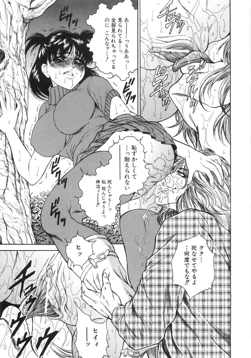 人妻肛開処刑 Page.78