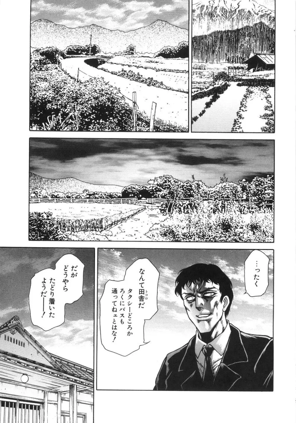 人妻肛開処刑 Page.90