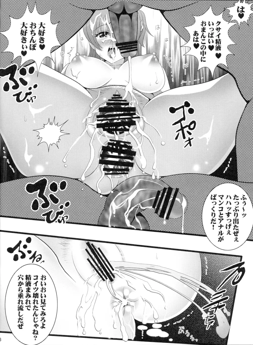 BITCH OF THE DEAD ビッチ・オブ・ザ・デッド 宮本麗 凌辱黙示録 Page.15