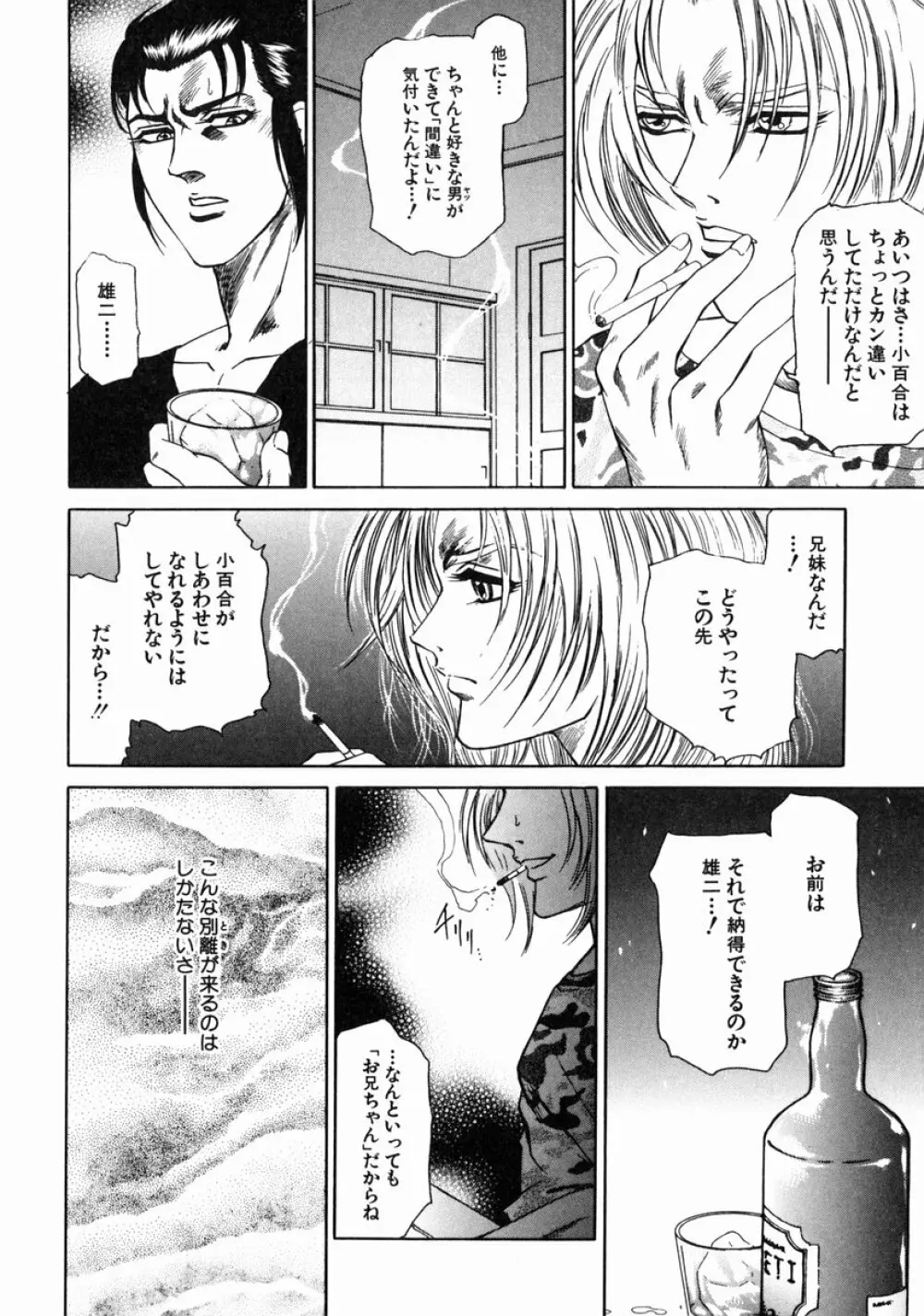 淫ら妻淫姦証明 Page.116