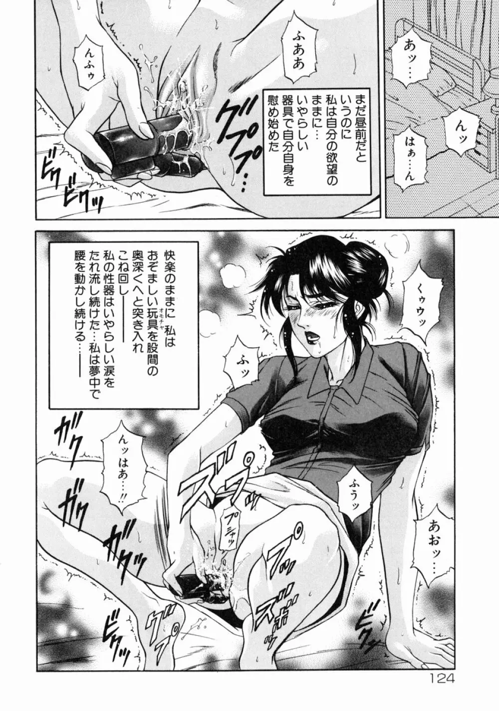 淫ら妻淫姦証明 Page.126