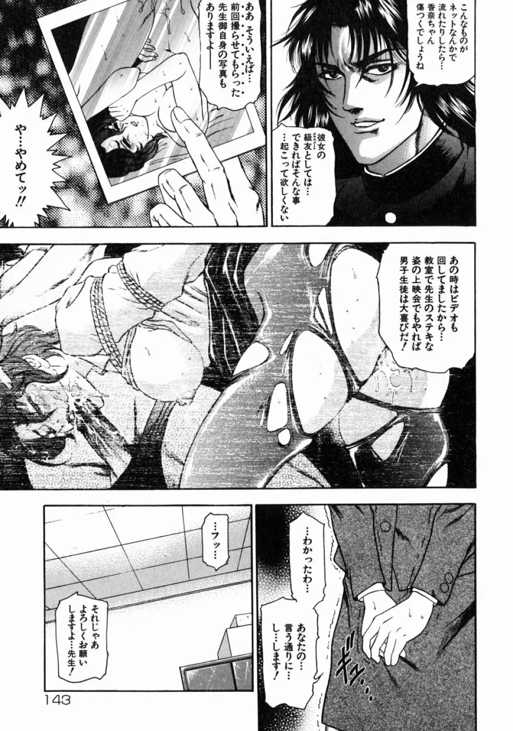 淫ら妻淫姦証明 Page.145