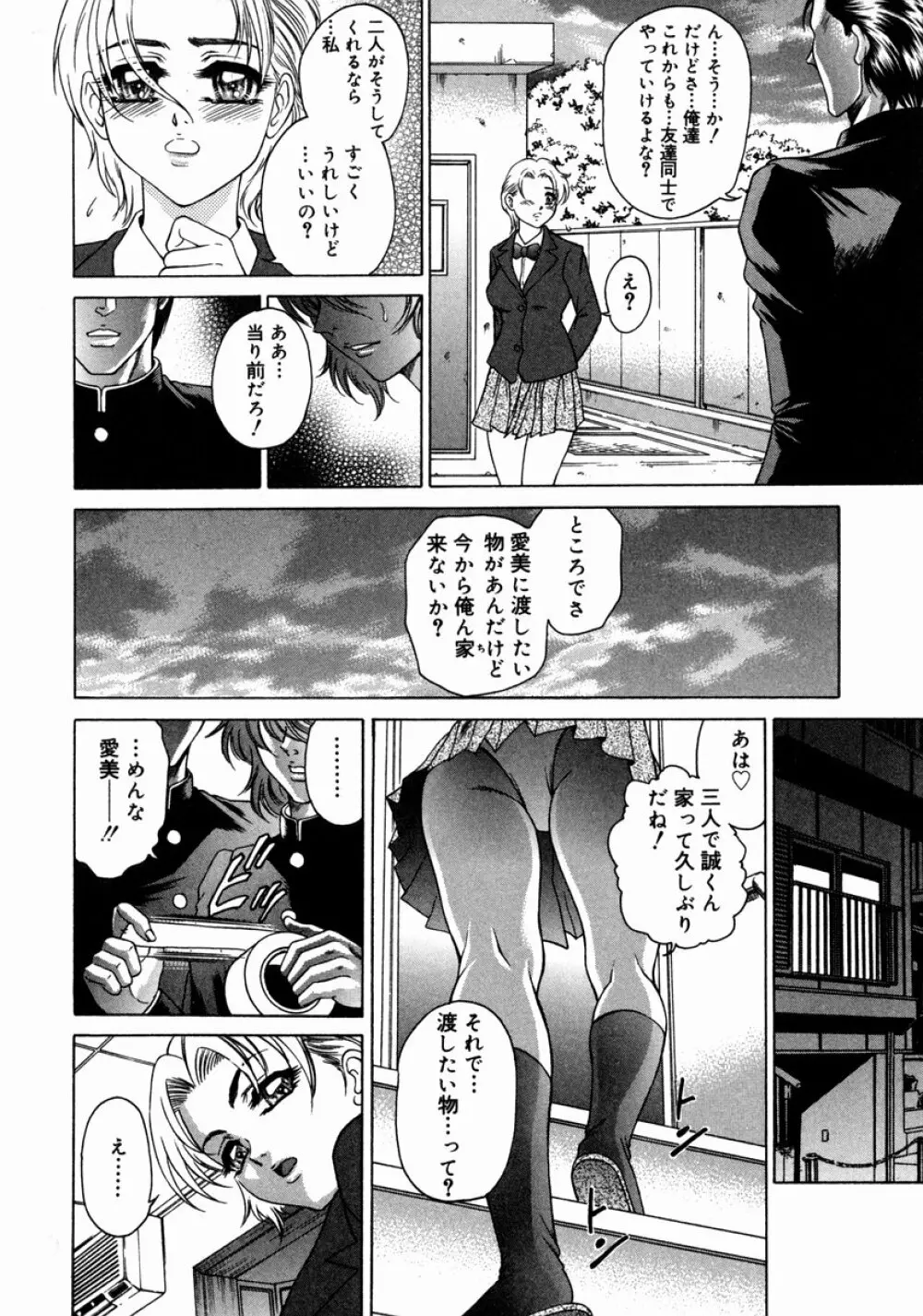 淫ら妻淫姦証明 Page.60