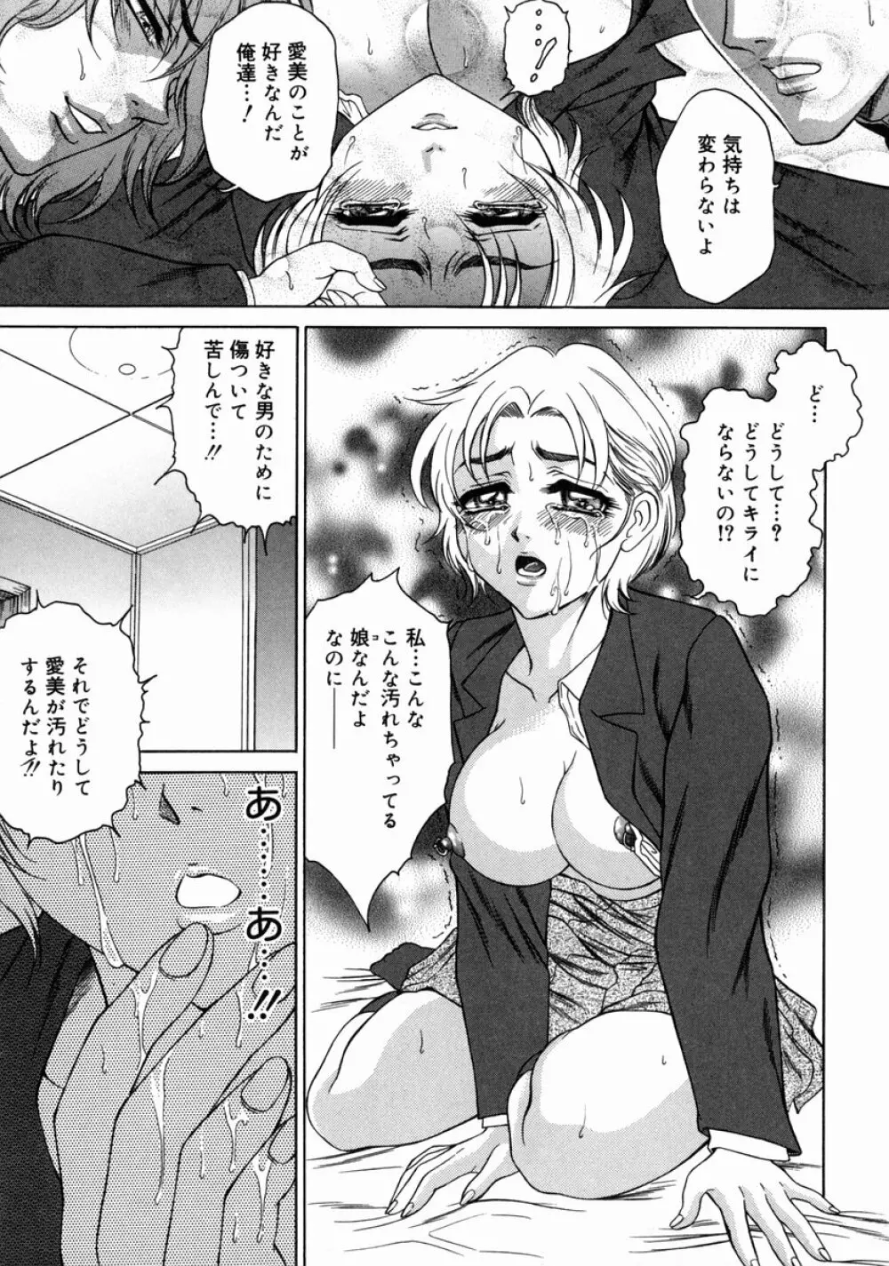 淫ら妻淫姦証明 Page.67