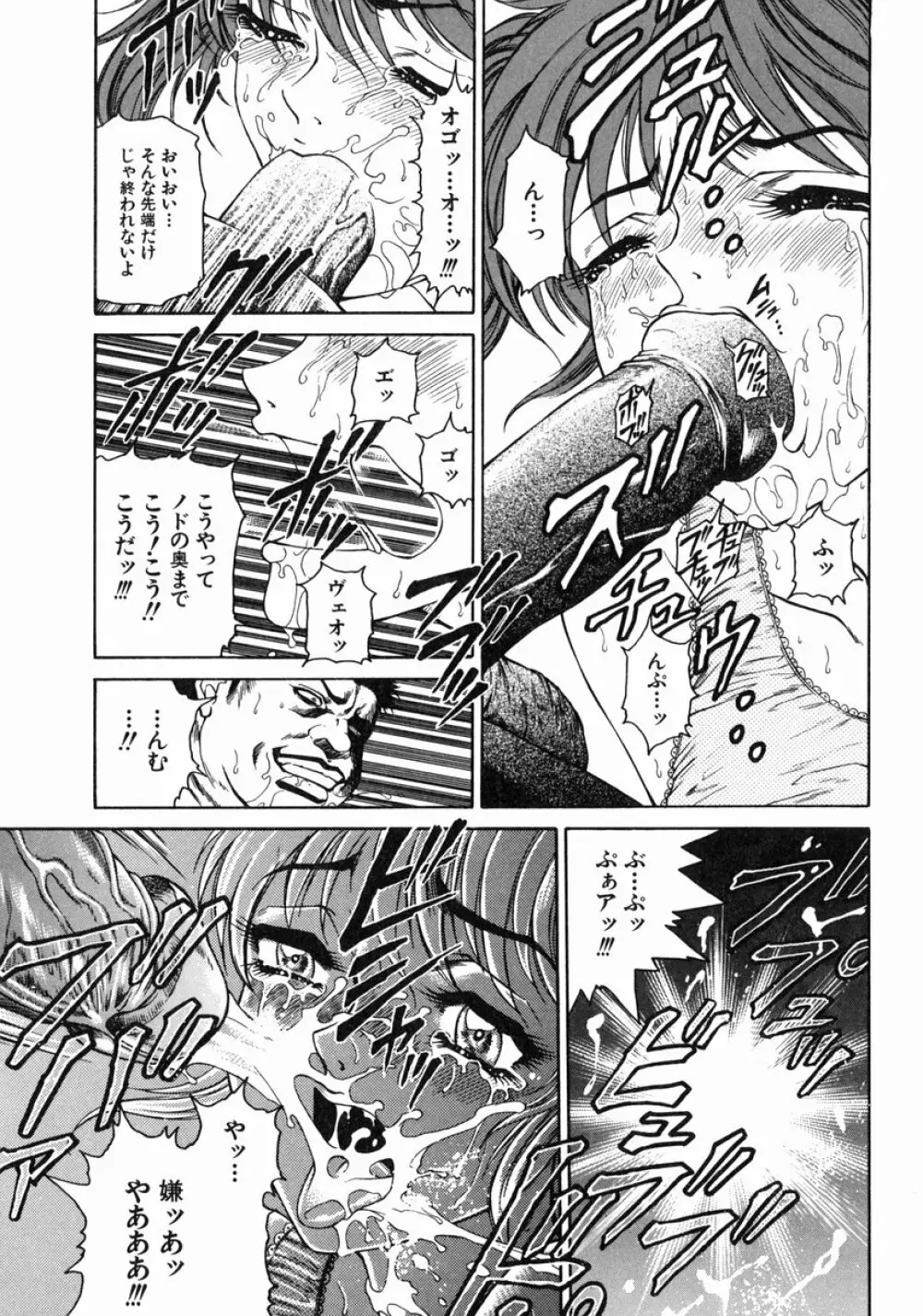 淫ら妻淫姦証明 Page.95