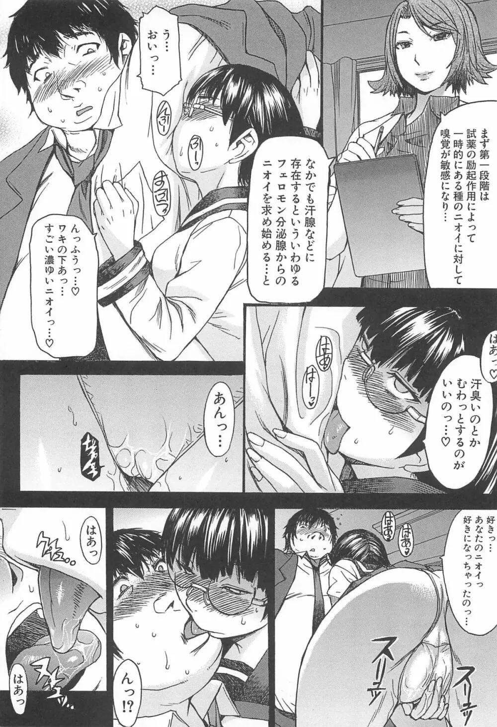 アシガミ Page.132