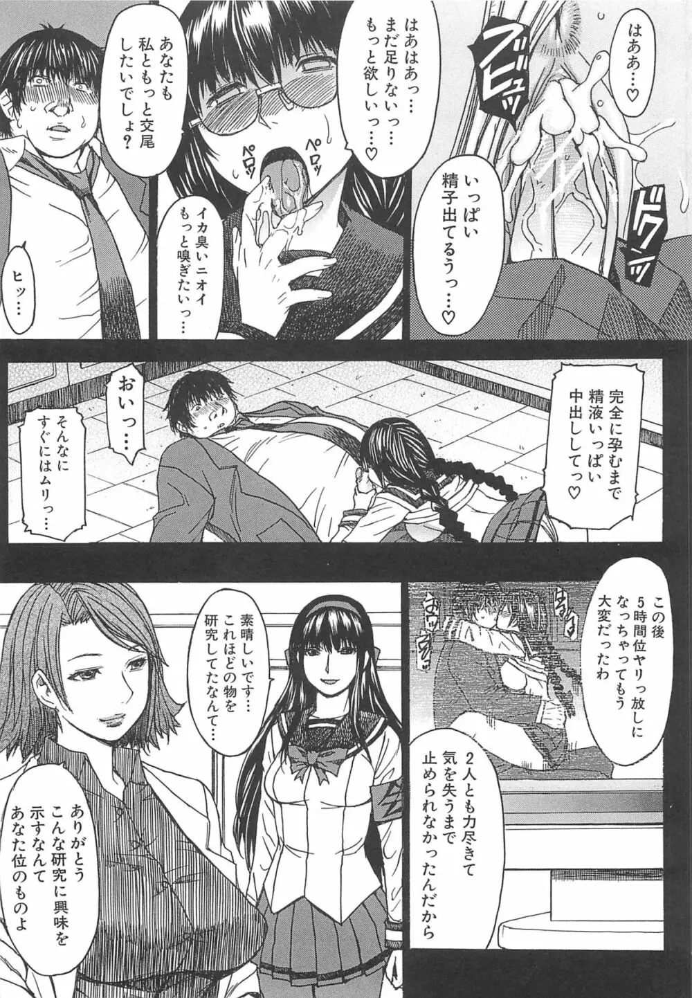 アシガミ Page.137