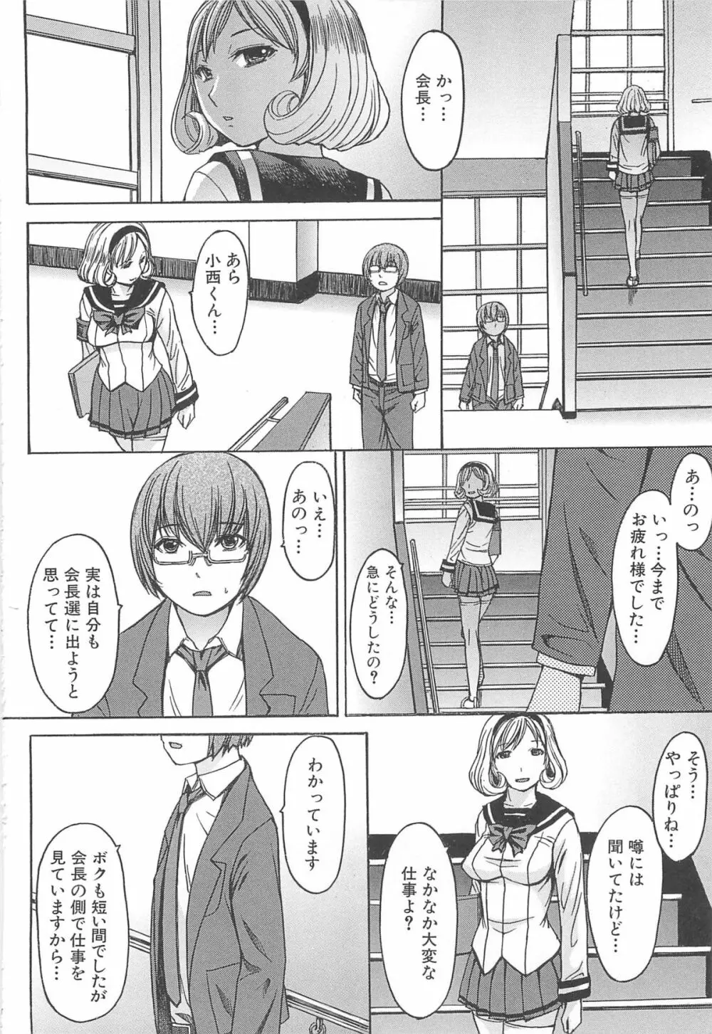 アシガミ Page.20