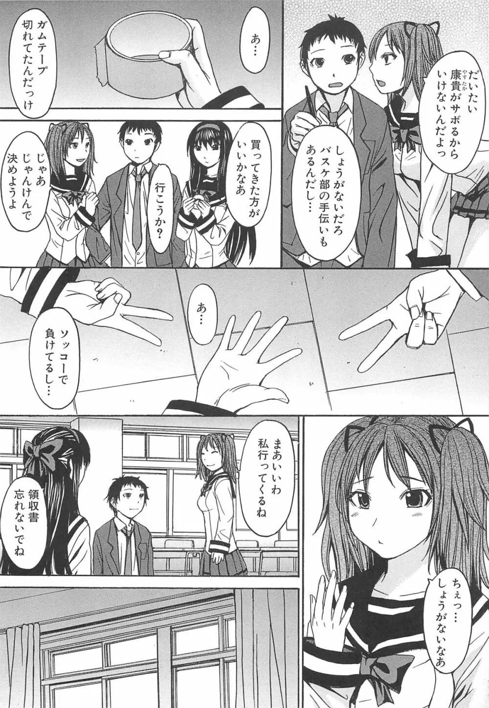 アシガミ Page.205