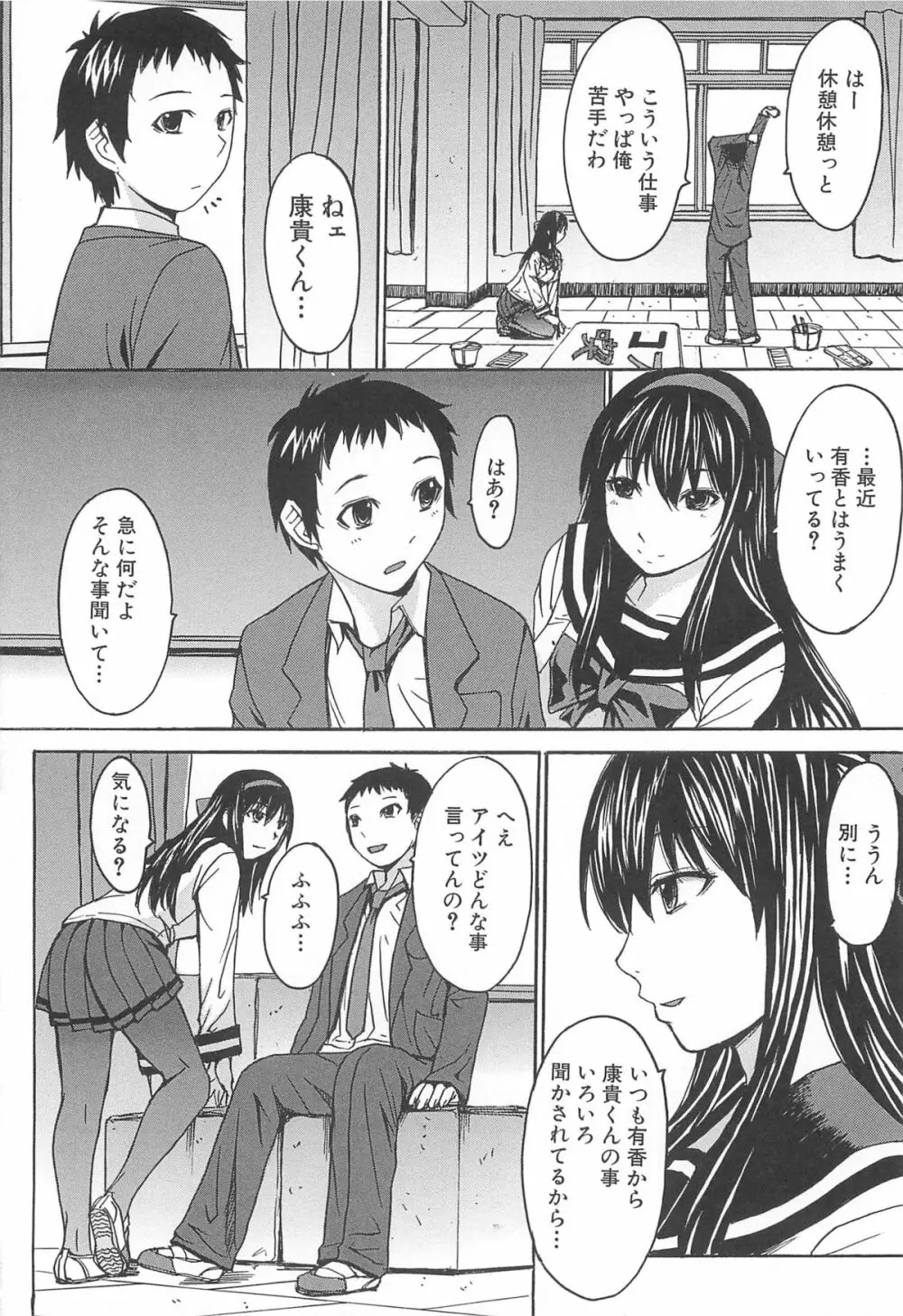 アシガミ Page.206