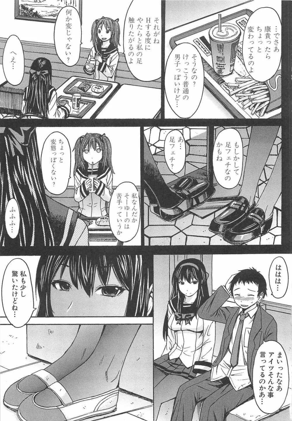 アシガミ Page.207