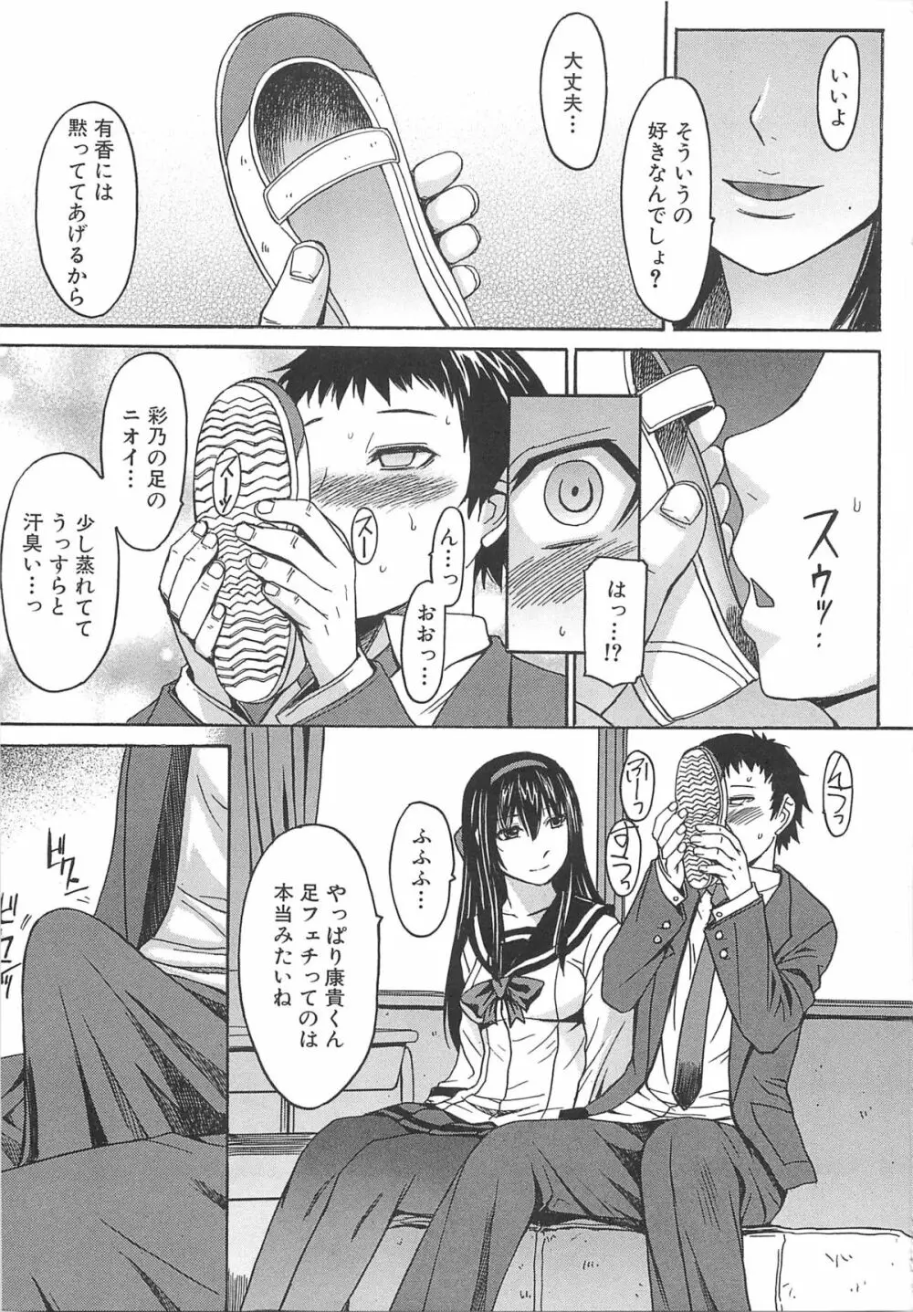 アシガミ Page.209