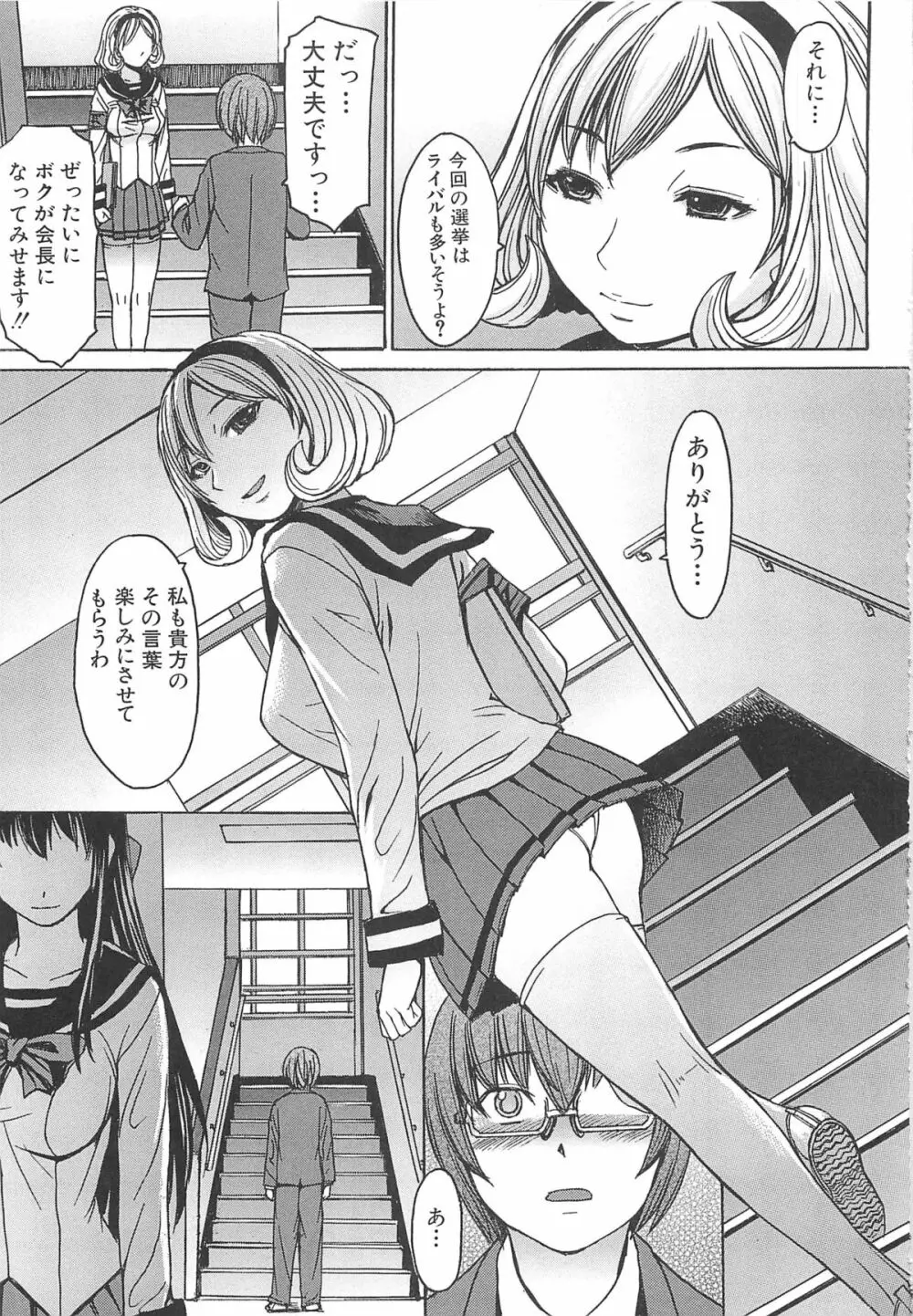 アシガミ Page.21