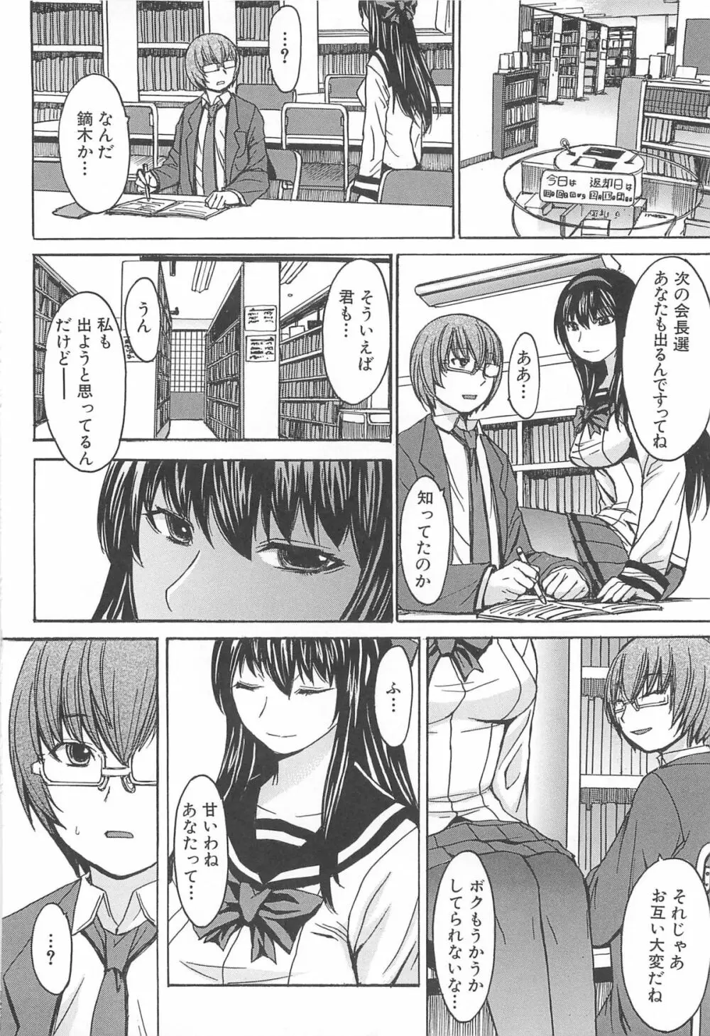 アシガミ Page.22