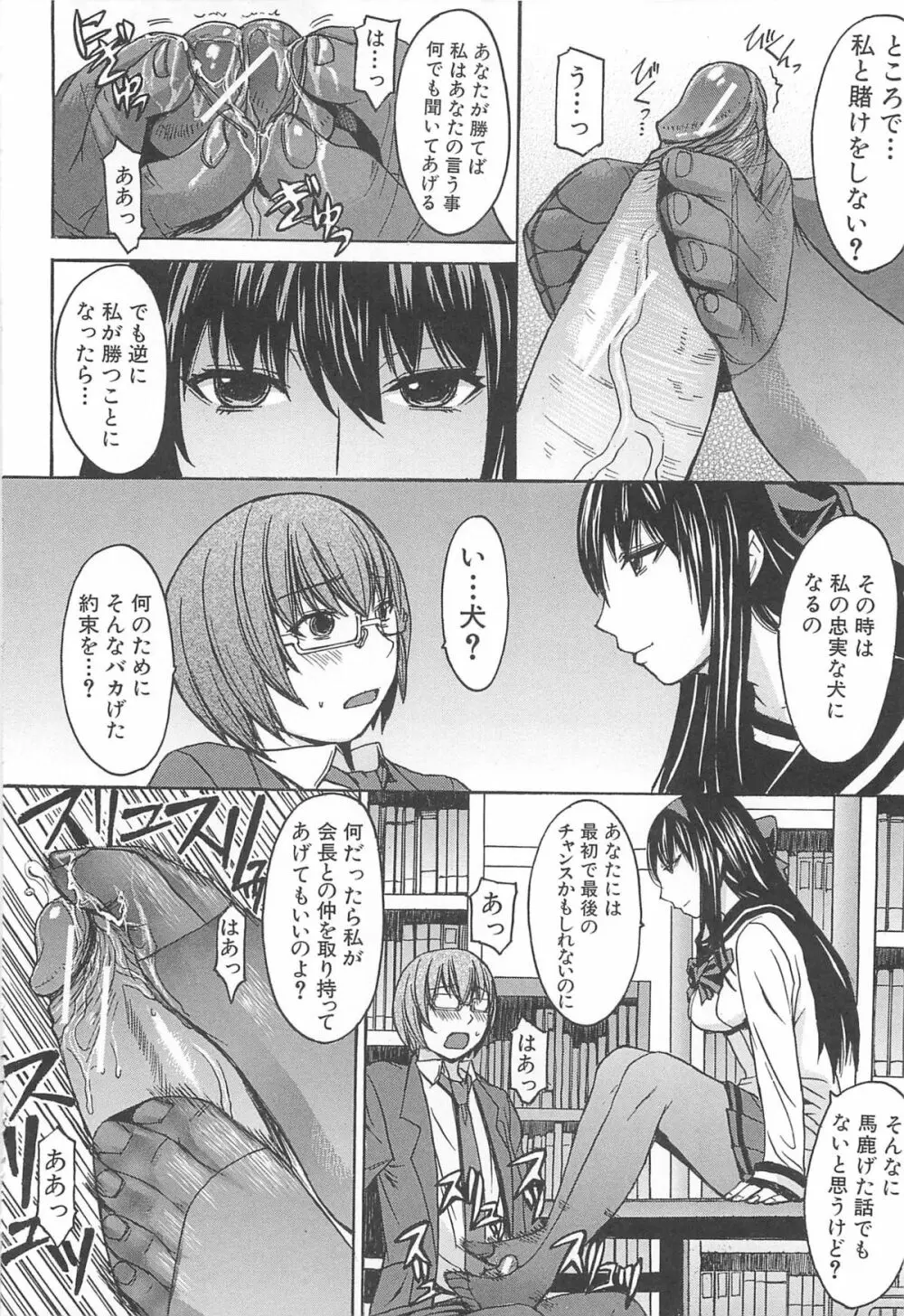 アシガミ Page.26