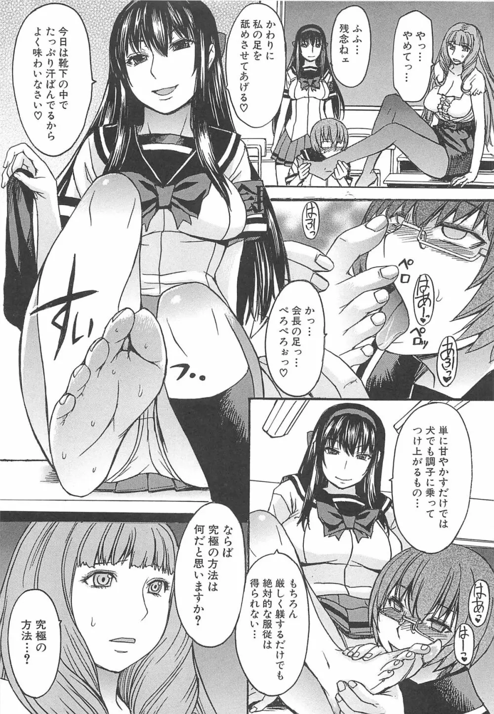 アシガミ Page.61