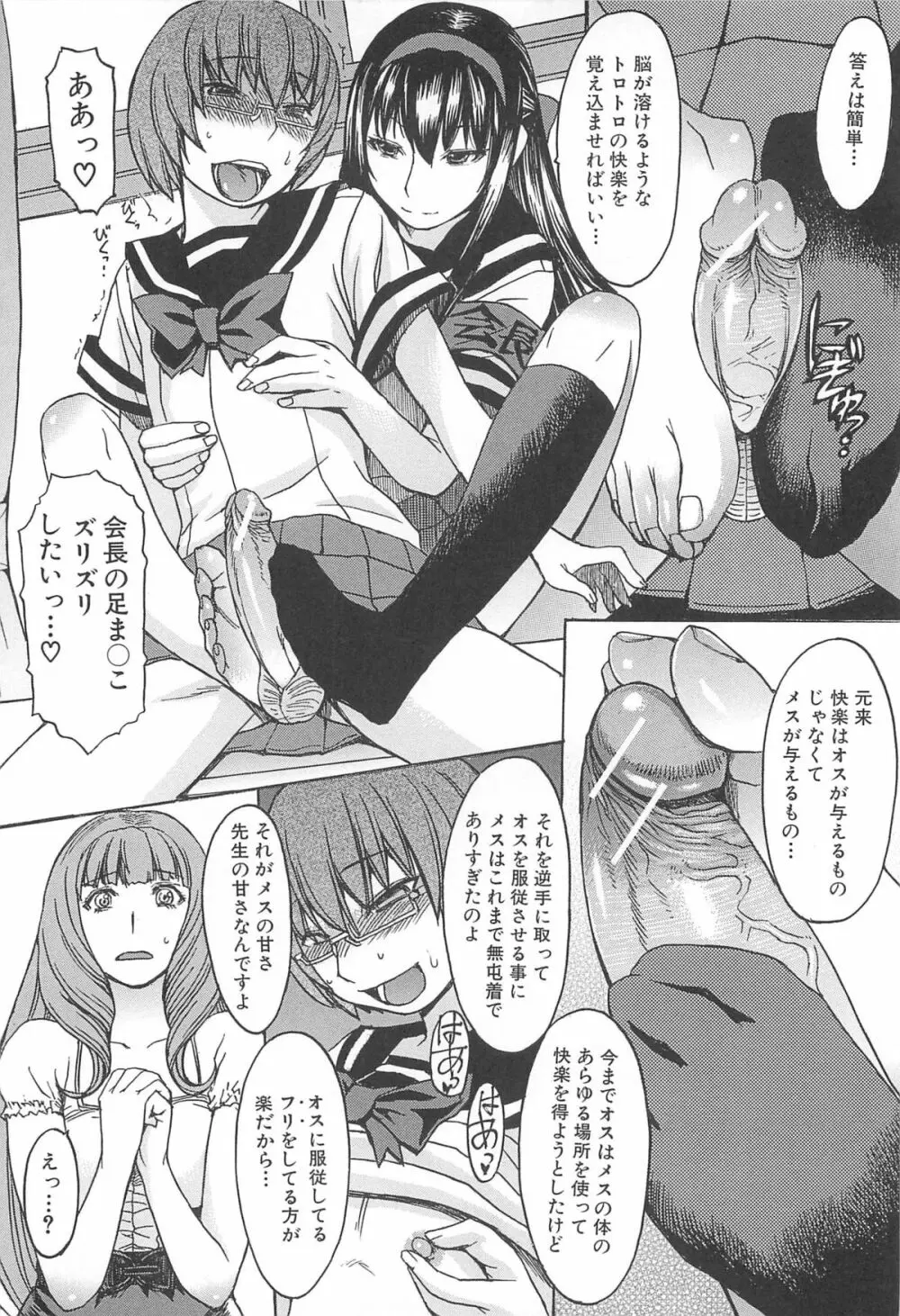 アシガミ Page.62