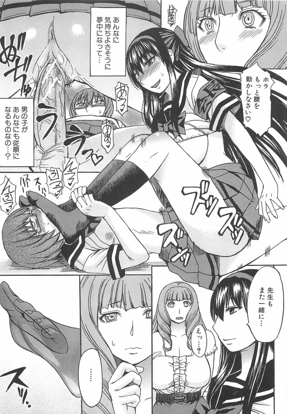 アシガミ Page.69