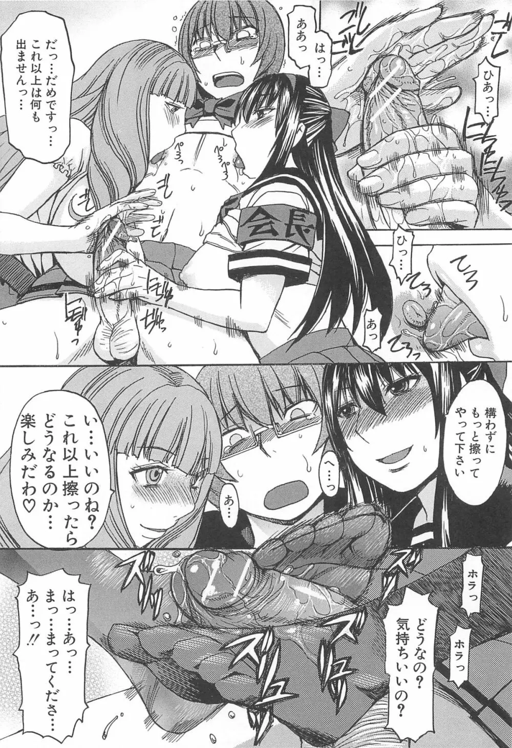 アシガミ Page.82