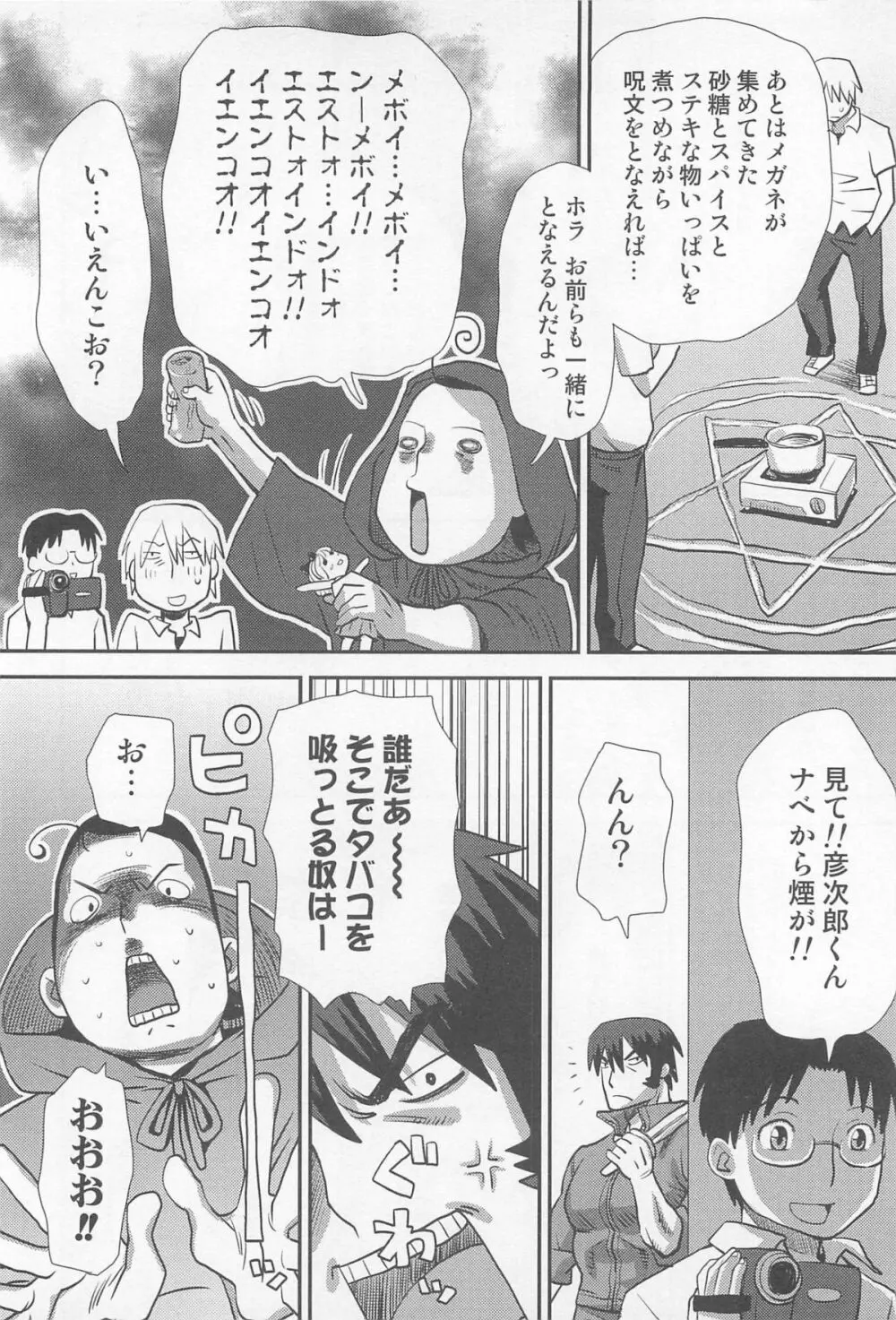 にょたいか！パラダイス 01 Page.130