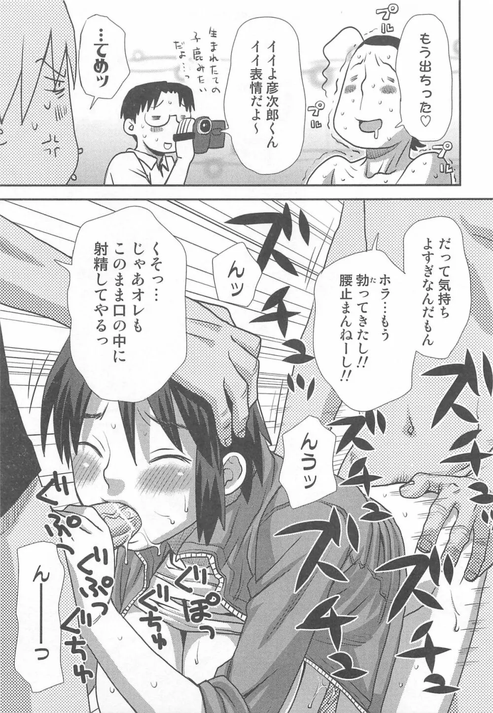 にょたいか！パラダイス 01 Page.137