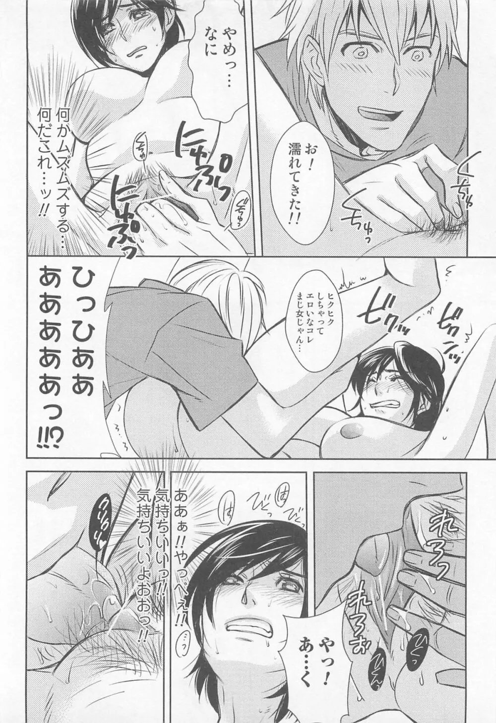 にょたいか！パラダイス 01 Page.148